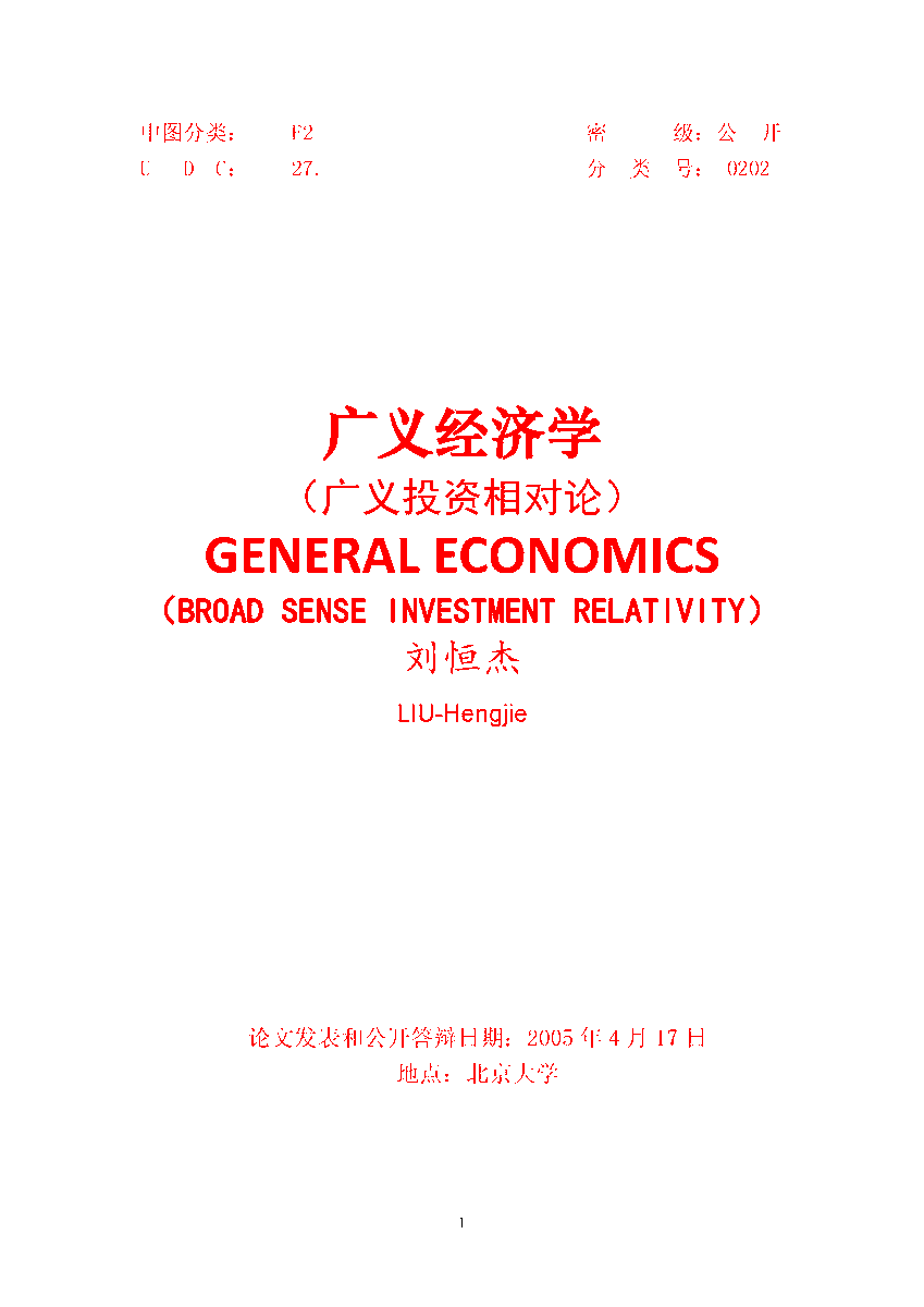 18世纪末亚当斯密提出《富国论》以社会分工和政府干预为特征理论，推动了英国经济同时代表了世界经济的发展，作为全球经济学理论基石立下不朽的功勋。
