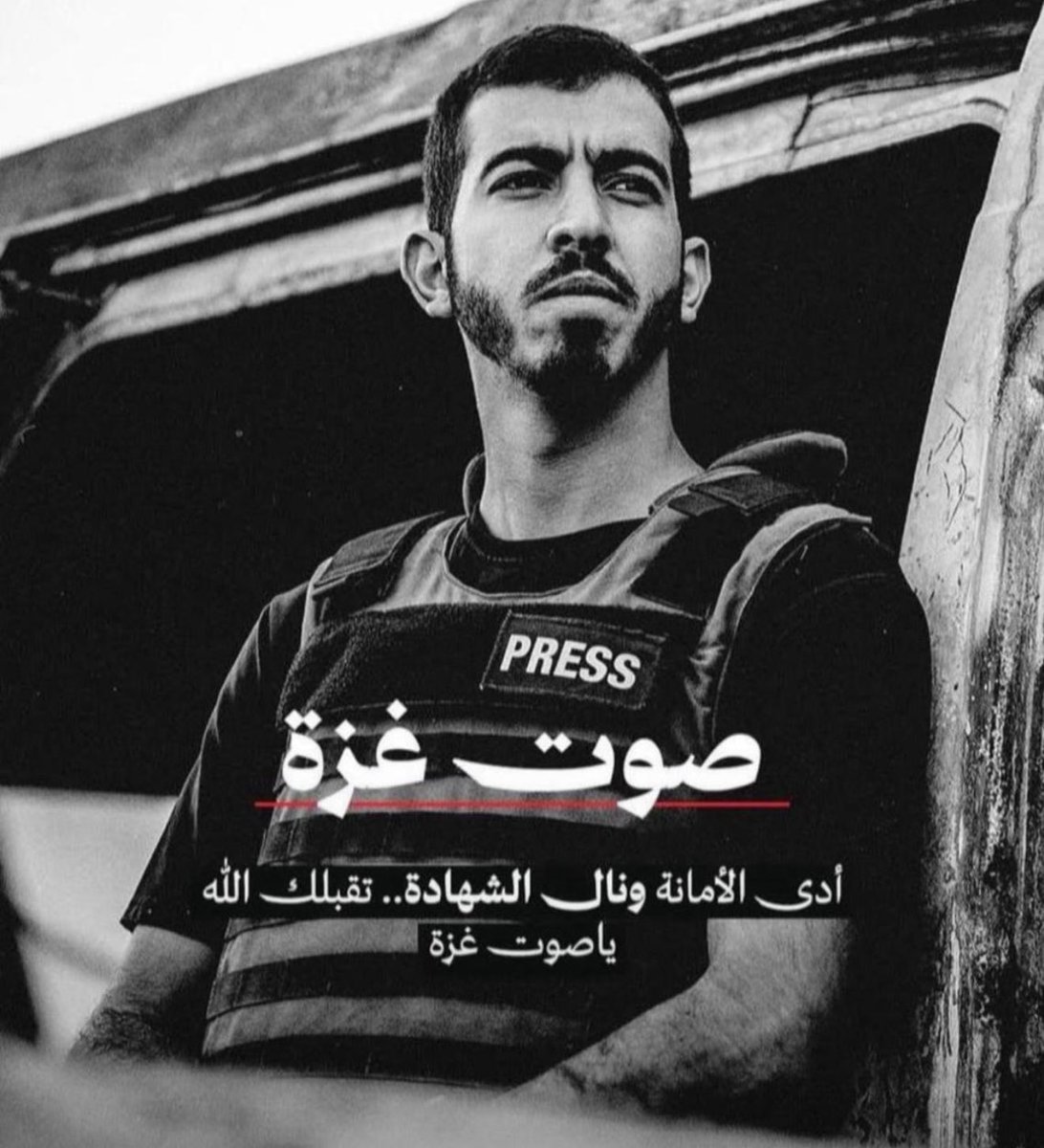 رحمه الله رحمةً واسعة و رحم الله كل مسلم توفى في هذه الفتنة و كل من دافع عن أرضه و شرفه و بيته .