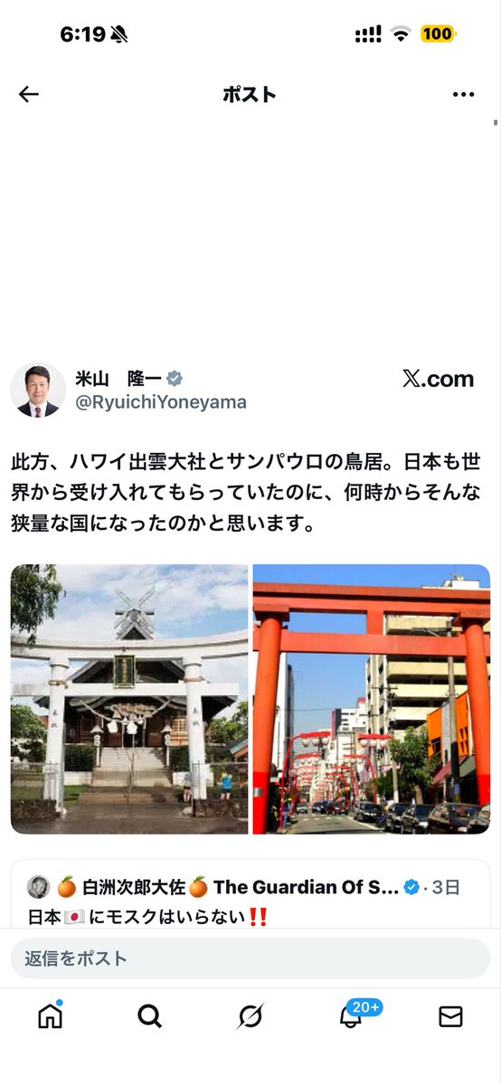 🇧🇷サンパウロの鳥居のそばに住んでいた者として言わせてもらえば、日本人移民の歴史に対する自らの無知を知らしめているだけ。
国会議員として恥ずかしい。
