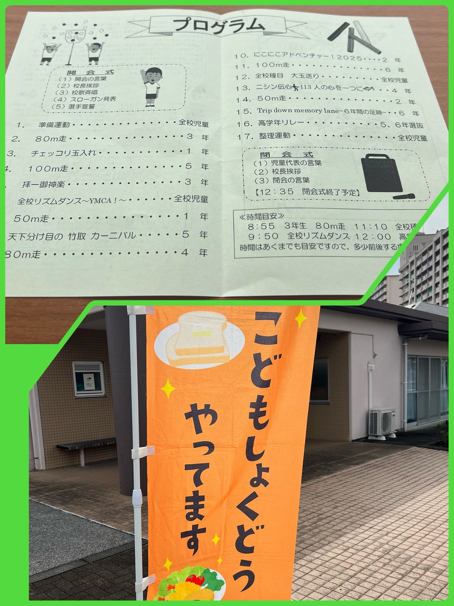 昨日10/12(土)は雨天順延となった、拝島第一小学校の運動会に午前中に来賓として参加しました。昨年まではPTAの役員としてお手伝いしておりましたが、今年は来賓として、最初から最後まで児童の競技を応援させて頂きました。運動会終了後は拝島団地第二集会所でのこども食堂におじゃましました。