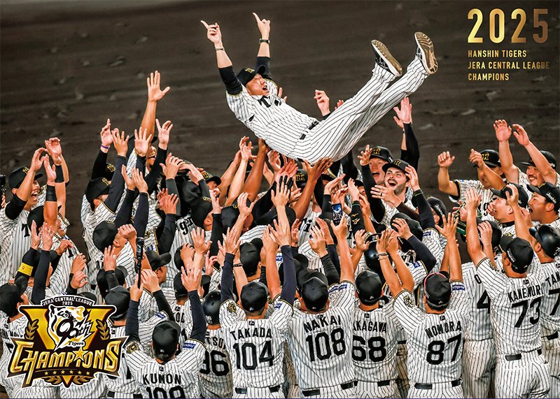 受注受付は本日締切！】月刊タイガース「別冊優勝記念号」の受注受付は
