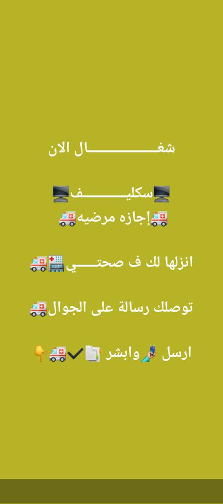 zezo95115's tweet image. سكليف_إجازه_مرضيه 
 wa.me//+966541415927