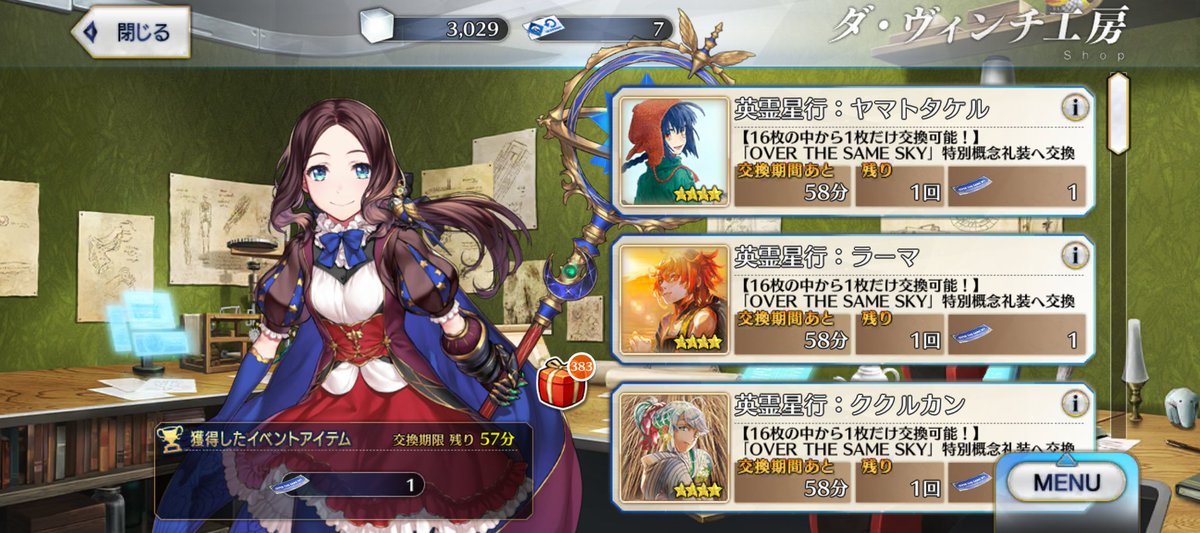 hirame_fgo's tweet image. 「OVER THE SAME SKY」、東海北陸エリアの特別礼装交換期間があと1時間で終了します!
まだ礼装を交換していないマスターは、すぐに交換しちゃいましょう!
危ない危ない。完全に忘れてました…笑
#FGO