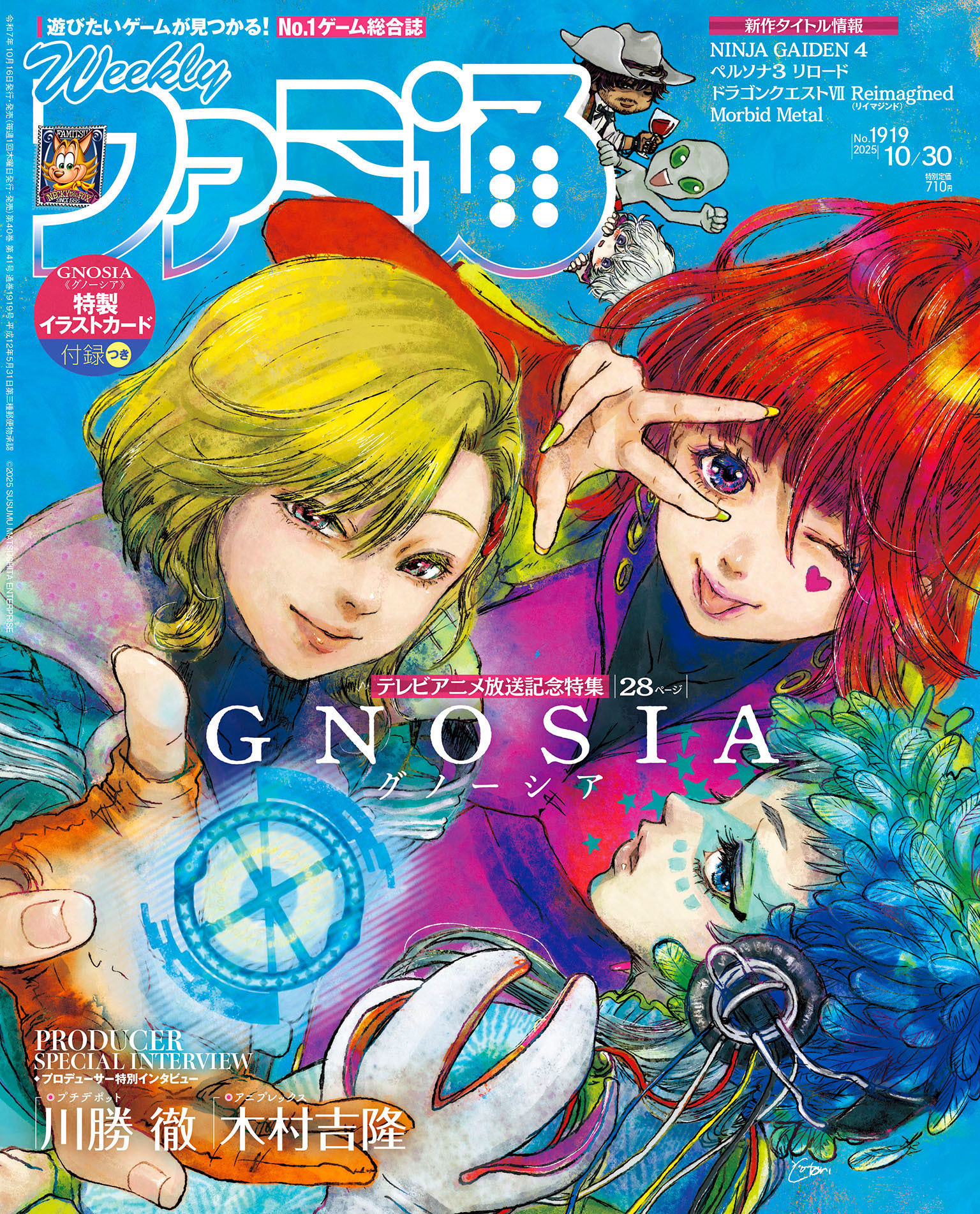 Highlights by 週刊ファミ通＠毎週木曜発売 (@WeeklyFamitsu) / X