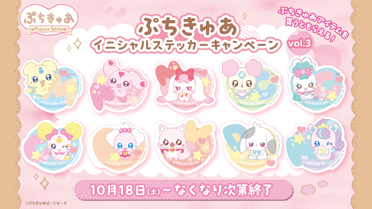 スマイルプリキュア キャンペーン用フラッグ スマイルプリキュア キャンペーン用フラッグ