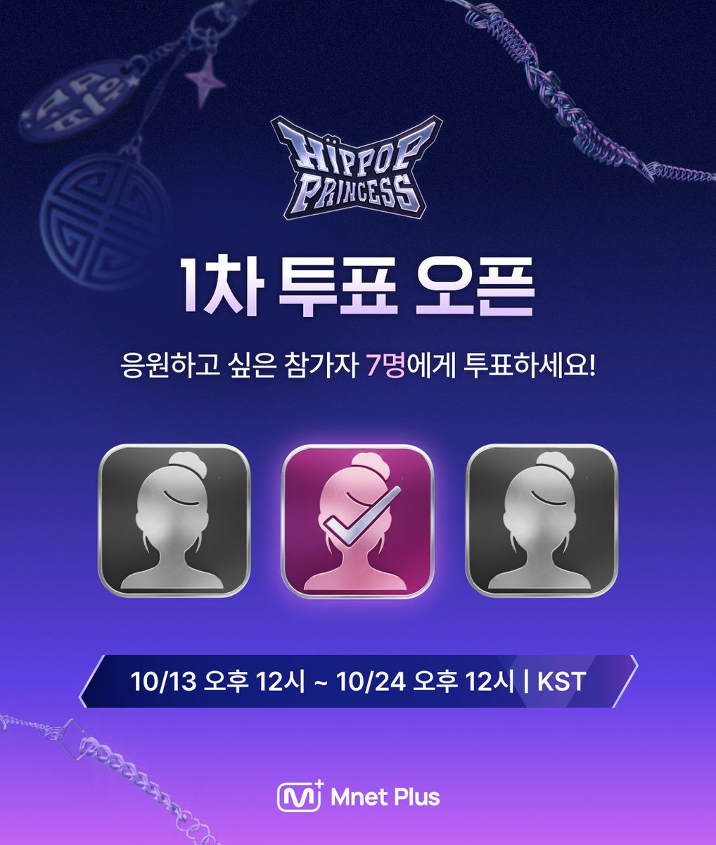 mnetplus's tweet photo. [#힙팝프린세스] 1차 투표 오픈

무대를 휘어잡을 진정한 힙팝 프린세스는?
응원하고 싶은 ❛7명❜에게 투표하세요!
👉https://t.co/oejoTEWwcV

📅 10/13~10/24 오후 12시 (KST)
✔️ ID 당 1일 1회 투표 가능
📣 한국&글로벌 유저는 Mnet Plus에서 투표 가능

안정적인 투표를 위해
Mnet Plus 앱을 최신버전으로 업데이트 해주세요!

𝙈𝙖𝙠𝙚 𝙮𝙤𝙪𝙧𝙨𝙚𝙡𝙛. 𝙈𝙖𝙠𝙚 𝙢𝙮𝙨𝙚𝙡𝙛.
새로운 아이덴티티 ‘HIP POP 걸그룹’의 탄생
〈언프리티 랩스타 : 힙팝 프린세스〉
10월 16일 (목) 밤 9시 50분 첫 방송

==
[#HIPPOPPrincess] 第1次投票開始

ステージを圧倒した真のHIP POP Princessは誰？
応援したい ❛7人❜ に投票しよう！
👉https://t.co/oejoTEWwcV

📅 10月13日～10月24日 正午 (KST)
✔️ IDごとに1日1回投票可能
📣日本のユーザーはU-NEXTで投票可能です。

𝙈𝙖𝙠𝙚 𝙮𝙤𝙪𝙧𝙨𝙚𝙡𝙛. 𝙈𝙖𝙠𝙚 𝙢𝙮𝙨𝙚𝙡𝙛.
新しいアイデンティティ「HIP POPガールズグループ」の誕生
<Unpretty Rapstar : HIP POP Princess>
10月16日(木)よる9時50分（KST）初回放送

==
[#HIPPOPPrincess] 1st Vote Open

Who is the real HIP POP Princess, dominating the stage?
Vote for ❛7 participants❜ you want to support!
👉https://t.co/oejoTEWwcV

📅 Oct 13 – Oct 24, 12 PM (KST)
✔️ 1 vote per ID per day
📣 Korean & global users can vote on Mnet Plus
For a stable voting experience,

please update the Mnet Plus app to the latest version!

𝙈𝙖𝙠𝙚 𝙮𝙤𝙪𝙧𝙨𝙚𝙡𝙛. 𝙈𝙖𝙠𝙚 𝙢𝙮𝙨𝙚𝙡𝙛.
The birth of a new identity: the ‘HIP POP girl group’
<Unpretty Rapstar : HIP POP Princess>
Premieres Thursday, Oct 16 at 9:50PM (KST)

#HIPPOPPrincess #1stVote #MnetPlus #엠넷플러스
#힙팝프린세스 #1차투표 #HipPop #힙팝 #ヒポプリ #엠넷 #Mnet #UNEXT
@MnetKR  @hippopprincess_