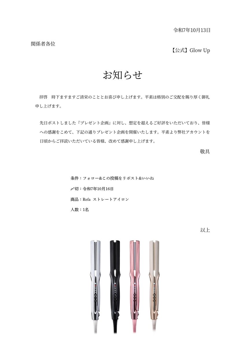 Refaのアイロンプレゼント🎁
