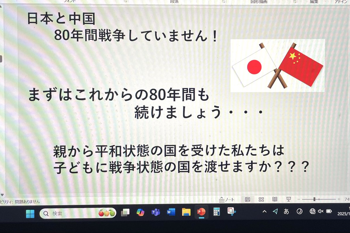 昨日、高知県土佐町で平和メッセージ。
人口3,500人の町で43人参加❣️
大半は子育て世代｡
「こどのに戦争状態の国を渡せますか？？？」が心に響いたそうです。
「来年また呼びます」の声が嬉しかったです。
ありがとうございました❤️
香川県へ移動中｡
