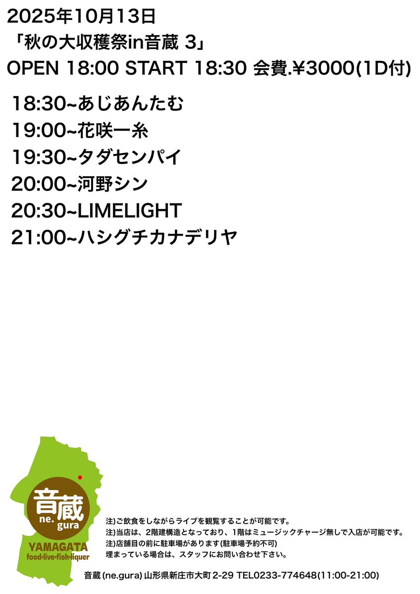 本日のライブは、「たけだゆーすけ」「chiho love Heart」が諸事情で出演できないため、最終的にこのラインナップになりました！よろしくお願いします。