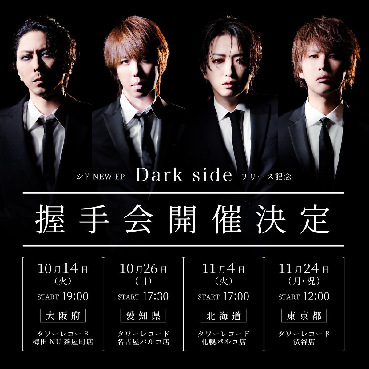 シド】 本日「SID TOUR 2025 ～Dark side～」大阪公演！ シドの皆様