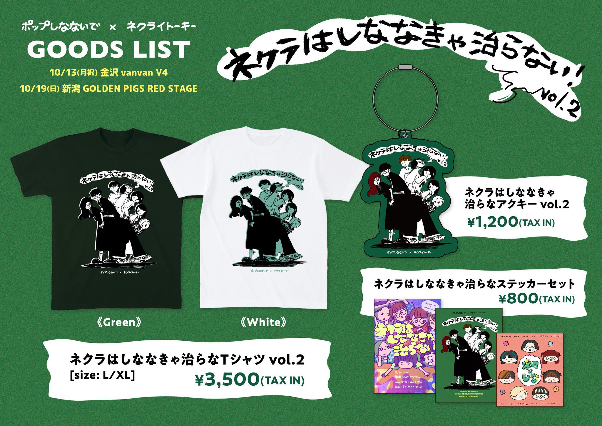 ネクライトーキー　CD&特典&グッズセット ネクライトーキー / NECRY TALKIE on X: 