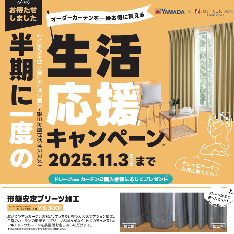 ☆SALE☆YAMADA電気で買いました。限定価格ですメルカリ限定値段です。 折込チラシ｜ヤマダデンキ