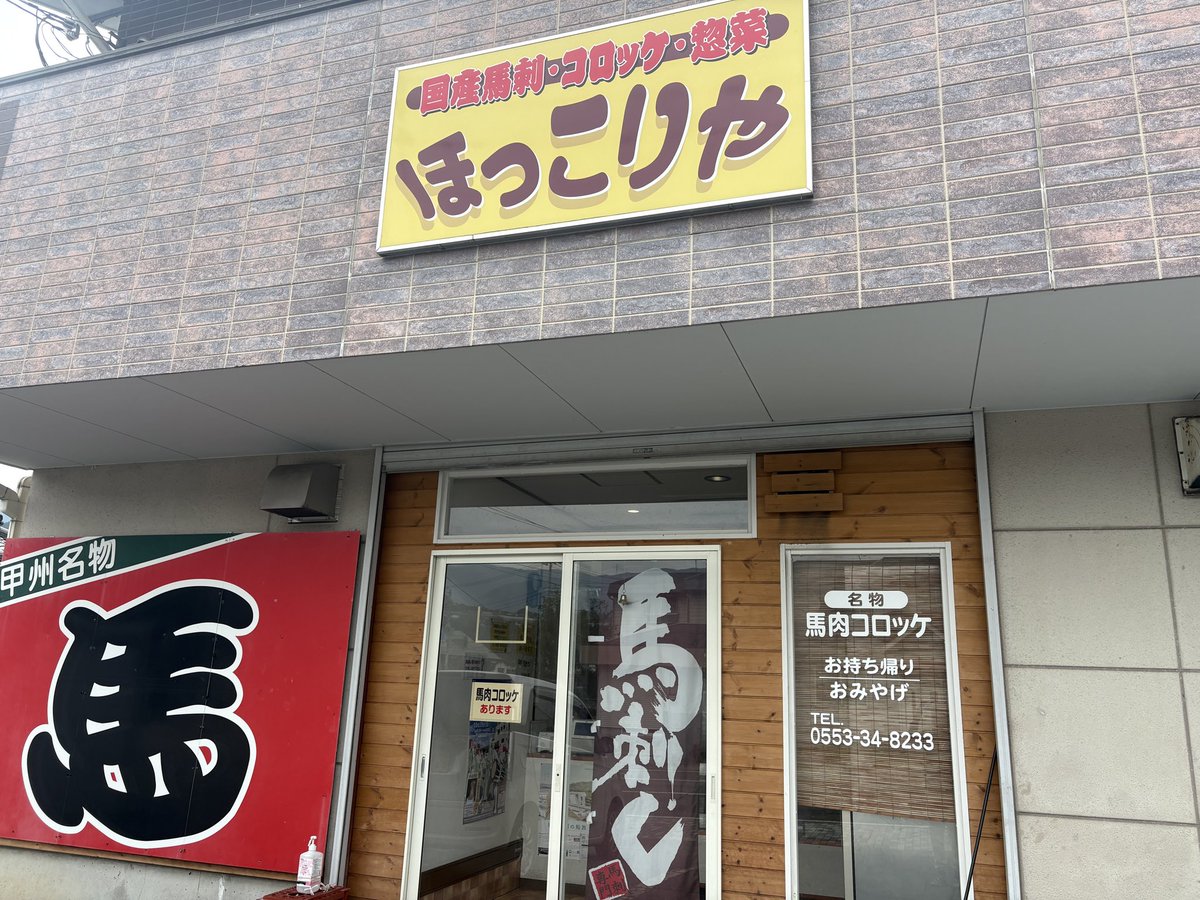 nekodashokudo's tweet image. 馬肉コロッケ
まいうー😋