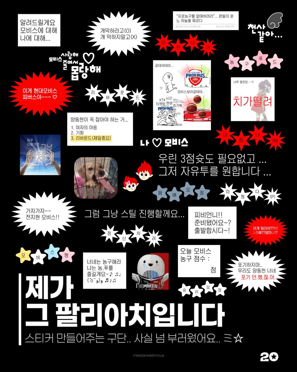 𝗺𝗼𝗯𝗶𝘀 𝘀𝘁𝗶𝗰𝗸𝗲𝗿.𝘇𝗶𝗽｡𖦹°‧⭑.ᐟ

안농하세요 ₍っ ̫- ₎ᐝ
제가 쓰려고 만들었는데
공유 요청이 많아서
가져왔습니다..➳♡゛

png 파일로 41장이고,
rt, 마음, 팔로우 등 가능한 선에서
해주시고 이용해주세요 ໒꒱⋆ﾟ

drive.google.com/drive/folders/…

이용방법은 다들 아실거라 패스..~