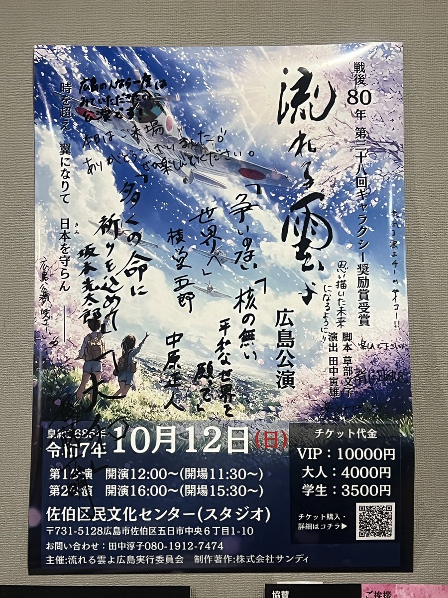 manamis244's tweet photo. #流れる雲よ2025 #広島
日帰り遠征でどこも行く時間がなかったんだけど、この舞台のためだけに行って良かった‼️
2015年本公演と2016年2月の千葉の柏公演で見た #森川翔太 くんの中原正人を拝めてめちゃくちゃ嬉しかった🩵
何より流れる雲よの4人芝居はまた格別‼️
広島公演が末永く続きますように✨ https://t.co/3HTVltTbTn