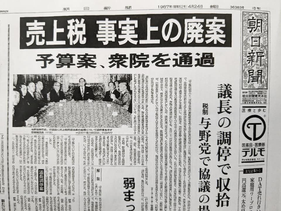 「緊急事態条項」が「国会機能維持条項」という名に変えられようとしています。

思い出してほしいのが「消費税」です。
もともと中曽根政権で「売上税」として出されたものが、反発で廃案。
その後、名前を変えて竹下政権で通りました。