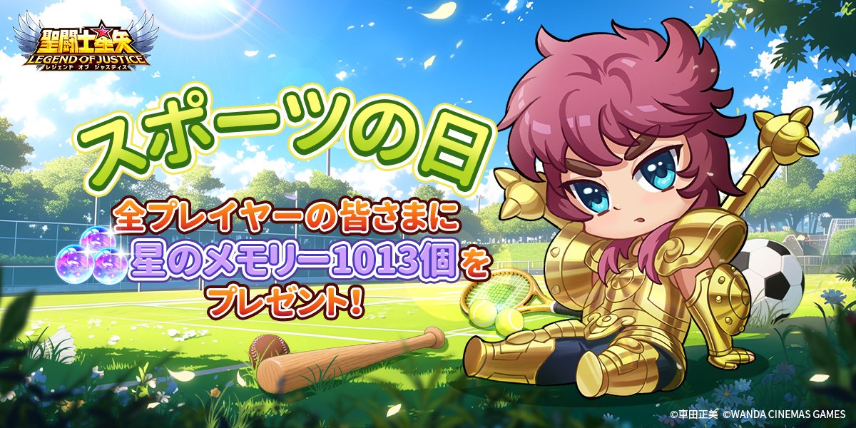 スポーツの日 キャンペーン】🏃‍♂️💨 体を動かし、健康を祝うこの日