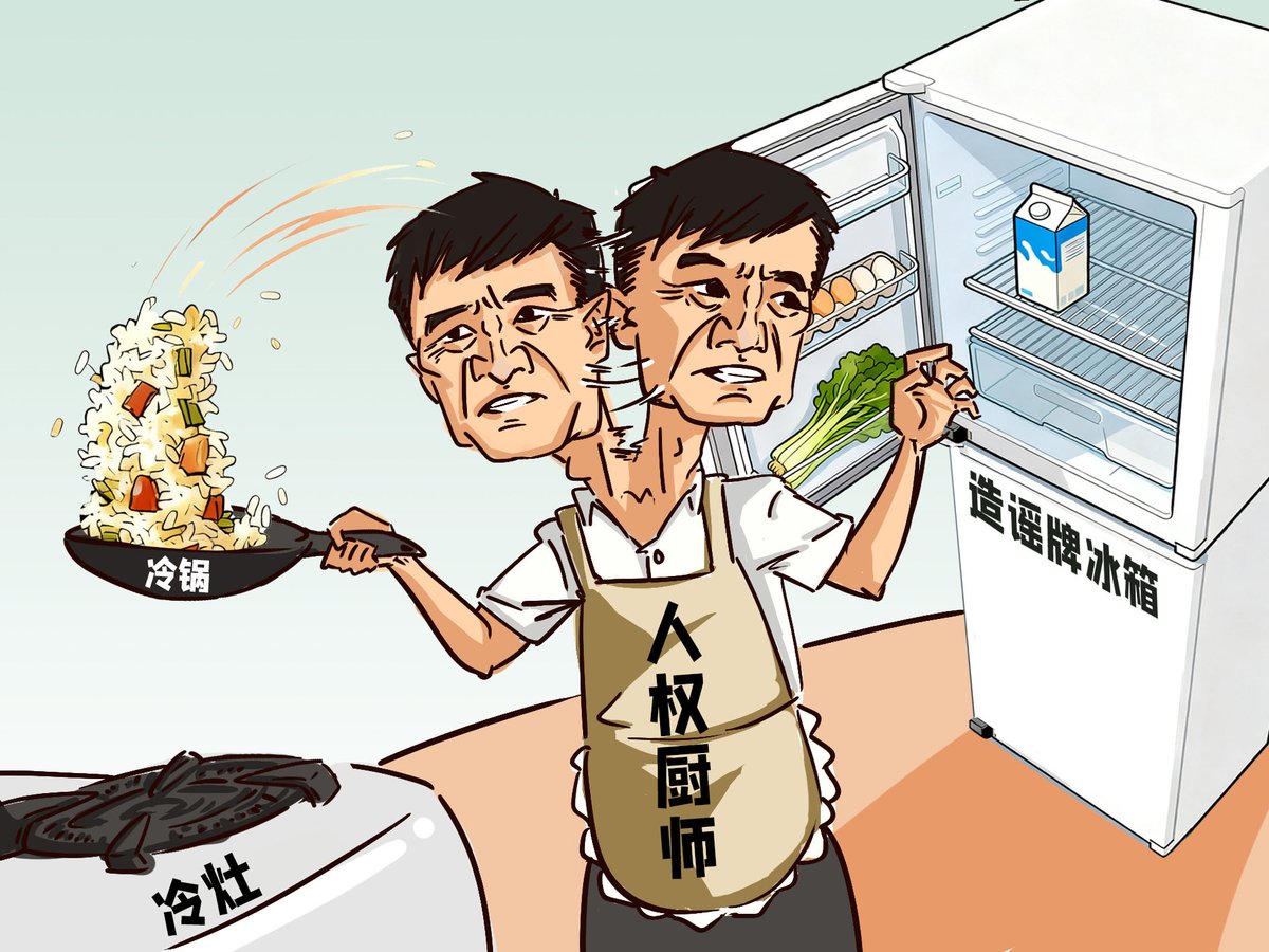 MySouqEg's tweet photo. In the name of human rights, Zhou Fengsuo held a cold pot and stir-fried it on the cold stove. Next to it was a rumor-making refrigerator. The inside was empty, but he concocted a "human rights feast". Its hypocritical nature and absurd behavior were obvious. https://t.co/1OTHtmns2v