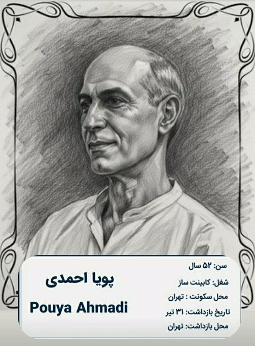 «شما دیکتاتورها را بر پایه‌های قدرتشان می‌بینید، در محاصره‌ی سرنیزه‌های سربازان و باتوم‌های پلیسشان؛
با اینحال در قلب‌هایشان ترسی ناگفته وجود دارد.»
- وینستون چرچیل

۸۳ روز از بازداشت #پویا_احمدی گذشت؛
برای او که می‌دانست دیکتاتور چقدر ترسیده!
#PouyaAhmadi
x.com/Tavaana/status…