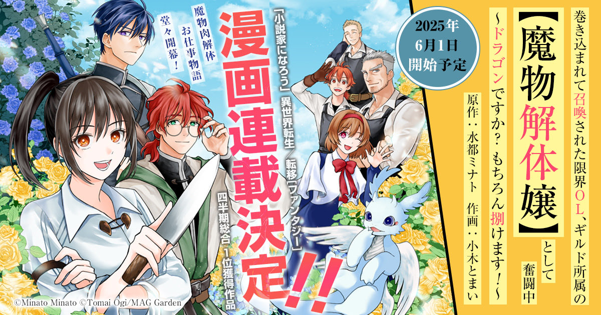 化物嬢ソフィのサロン3 化物嬢ソフィのサロン』第3巻 購入者特典のお知らせ - マグコミ