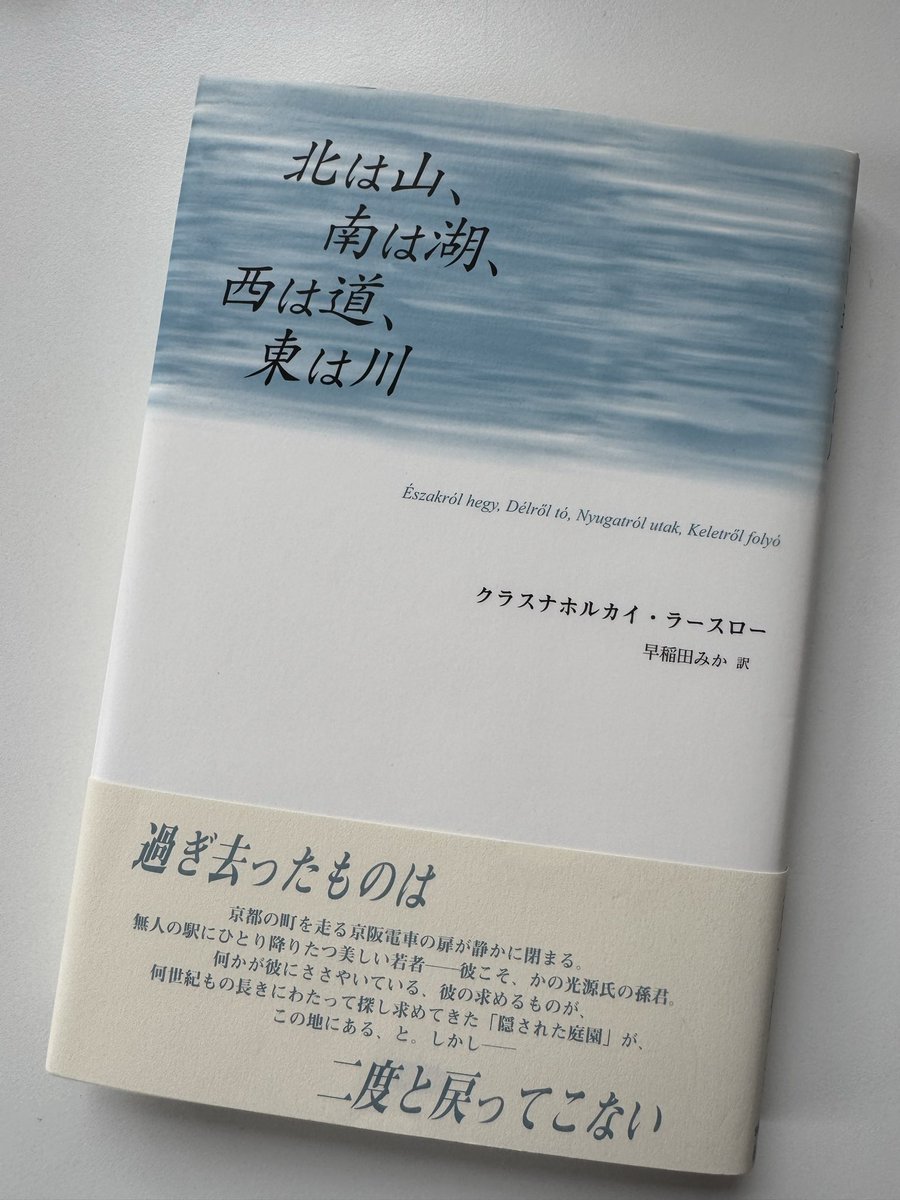 ノーベル文学賞を受賞したハンガリーの作家クラスナホルスカイ