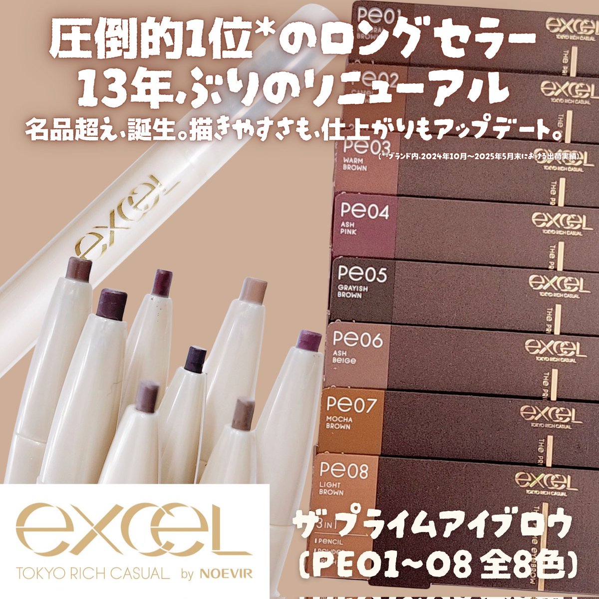 ichi__1213's tweet image. [PR] #excel #エクセル

🏷 excel(@excelmake_tokyo)
▫ ザ プライムアイブロウ（PE01ーPE08）

＼累計販売本数2,400万本*¹突破！／
ブランド内売上圧倒的1位*²の
「パウダー＆ペンシル アイブロウEX」が
ついにリニューアル✨

1本で3役の名品アイブロウがさらに進化！…