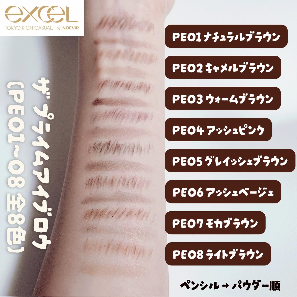 ichi__1213's tweet image. [PR] #excel #エクセル

🏷 excel(@excelmake_tokyo)
▫ ザ プライムアイブロウ（PE01ーPE08）

＼累計販売本数2,400万本*¹突破！／
ブランド内売上圧倒的1位*²の
「パウダー＆ペンシル アイブロウEX」が
ついにリニューアル✨

1本で3役の名品アイブロウがさらに進化！…