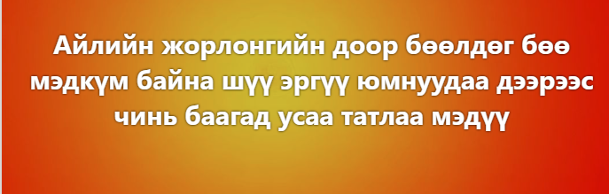 Orgildemch's tweet photo. Нэг орон сууцны групп дээр ингэж бичсэн бна https://t.co/eMv1laXEMD