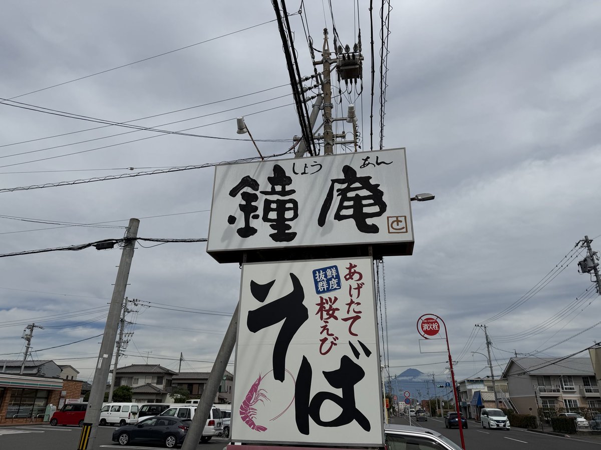 OSpulse's tweet image. 鐘庵で桜海老のかき揚げを頂く。
