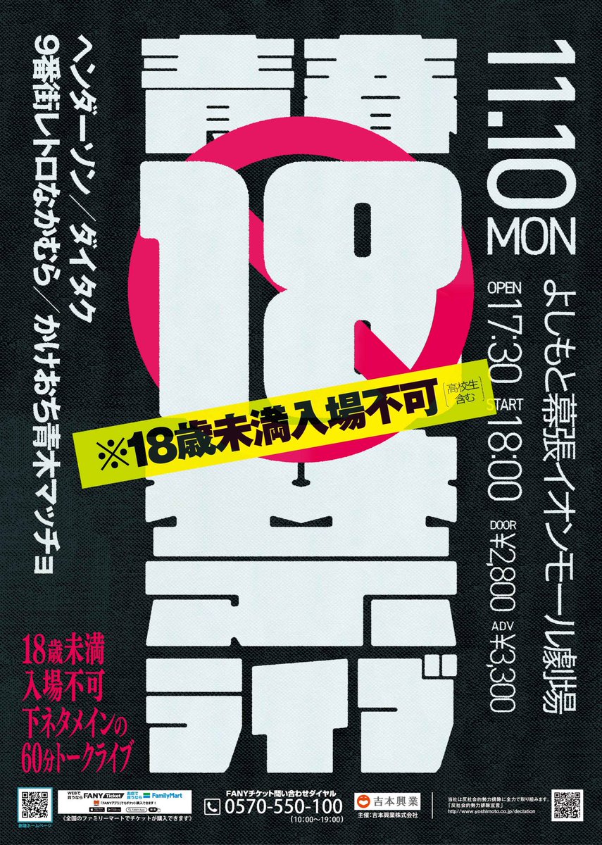 よしもと幕張イオンモール劇場 on X