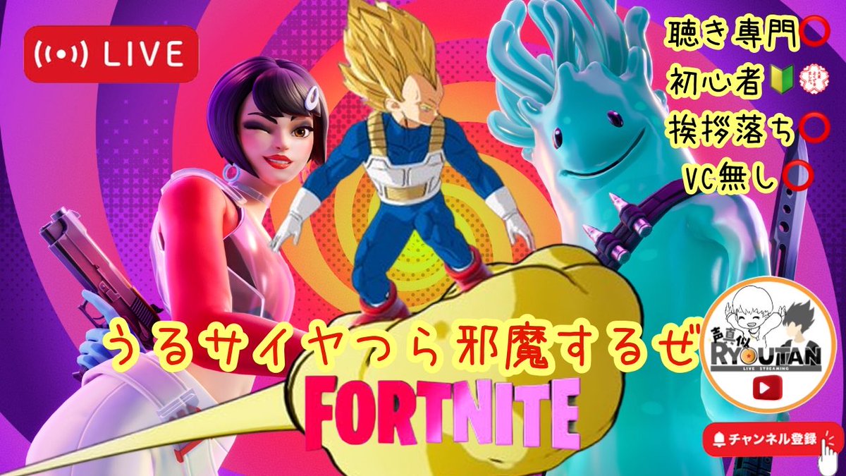 #DELULU #声真似 #Fortnite  #りょじーた
3連休最終日！こんにちは☀️𓂃⟡.·
楽しませVOICE🎙で
DELUUに参戦配信.ᐟ.ᐟ
事故多発か、それとも仲間となるか？⬇️
DELUUのリアルをお伝えします。
🔴 youtube.com/live/Feqrq5Rzb…
ぜひエンタメの王子、声真似配信者の
背中押し、応援よろしくお願いします.ᐟ.ᐟ