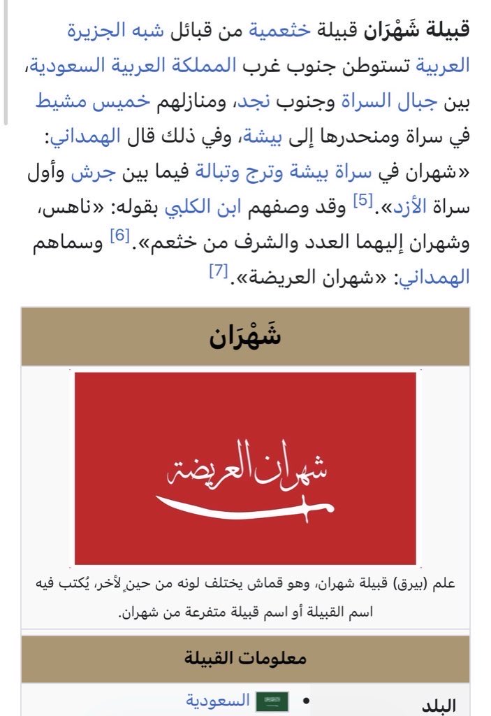 virfxc's tweet image. اليمنيين يحاولون نسب قبائل سعودية إلى اليمن👇 

(الأمويين حجازيين والولاة والقادة سعوديين)
الازد (غامد الباحة ) 
دوس ( زهران الباحة )
خثعم ( شهران - خميس مشيط ) 
مذحج ( قحطان - الحصاة )
الانصار (يثرب المدينة المنورة )
خولان (ديارهم في فيفاء السعودية )