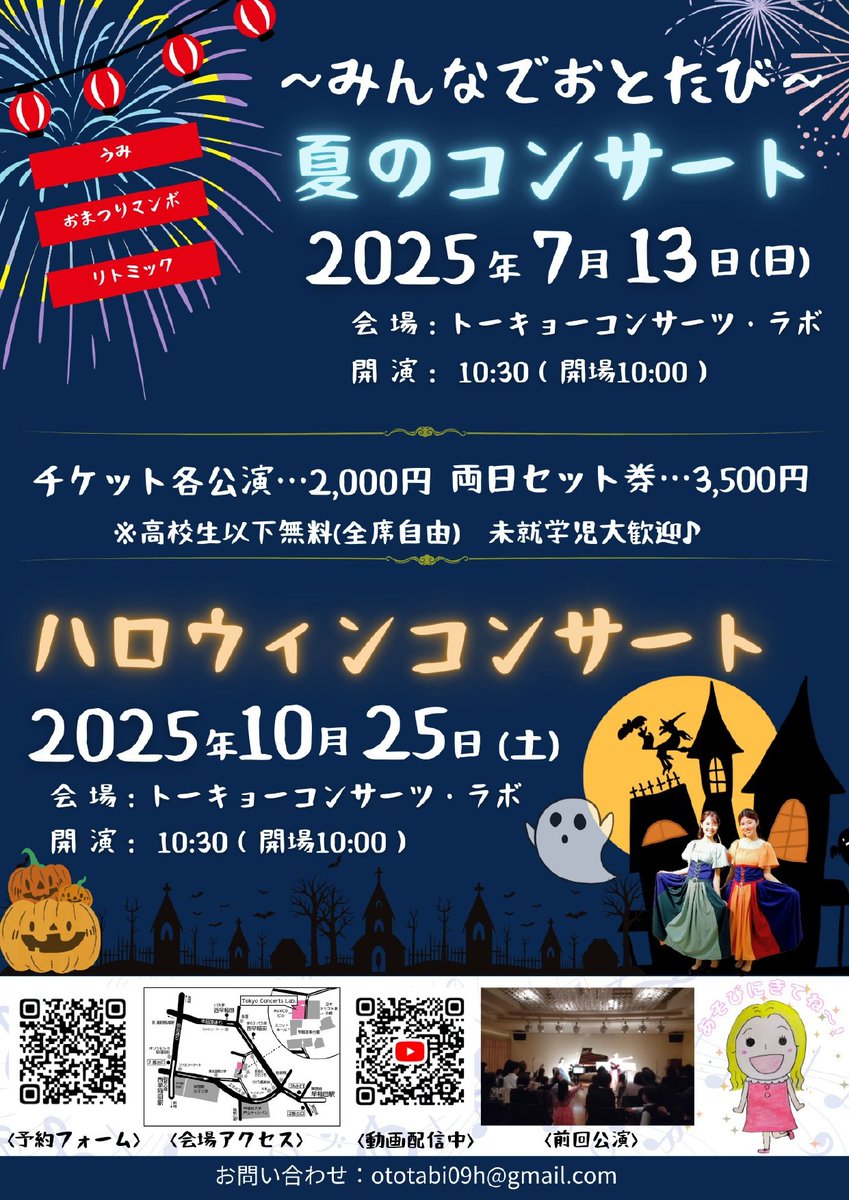 【弊館での公演情報を掲載しました！】

～みんなでおとたび～
ハロウィンコンサート

2025年
10月25日（土）
10:30開演
トーキョーコンサーツ・ラボ

#鈴木瞳
#滝口歌菜

tocon-lab.com/event/20251025