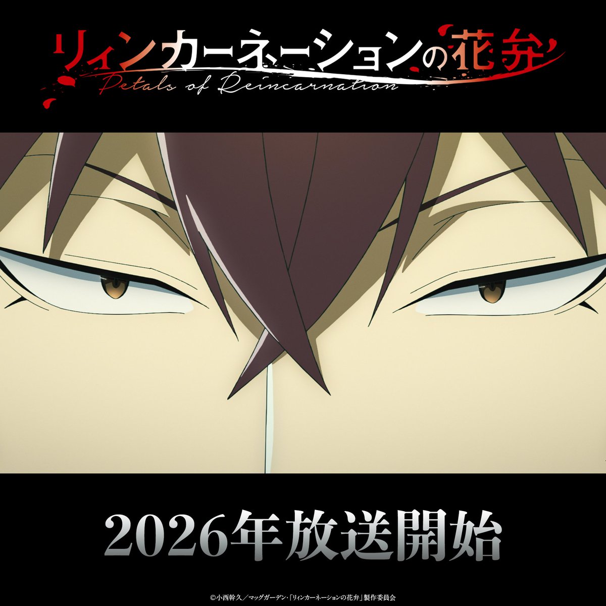 【PV第𝟏弾公開中】

TVアニメ『#リィンカーネーションの花弁』
PV第𝟏弾公開中🥀

鋭い目線の先にあるものとは...
ご視聴はこちら⇣
youtu.be/2MCNAWf2tK4
#アニメリンネ #リンネ