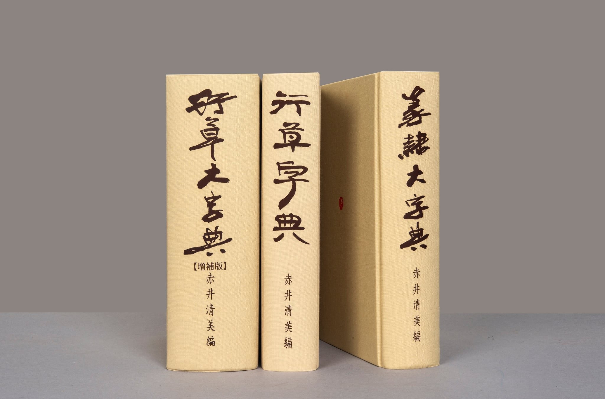 書道　美術品 小品「它」 | 講師作品,美術・書道,書道 | カルチャーオンライン