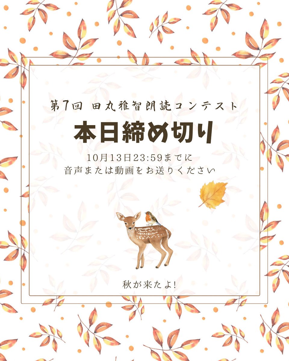 第7回 田丸雅智朗読コンテストは
本日(10/13)23:59で応募を締め切ります。
河原外語観光・製菓専門学校の公式LINEに
音声または動画をお送りください。

もしデータが送れない場合はメールにてお送りください👇
✉️ kawahara.seiyu@gmail.com

コンテスト詳細はこちら👇
hospitality.kawahara.ac.jp/55295/