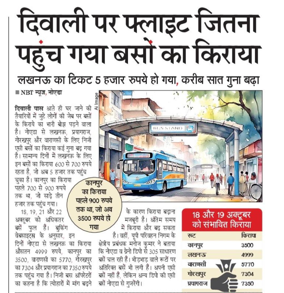 aviral_sunil's tweet image. बढ़ा दिया मनमाना किराया...