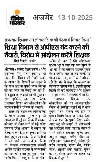 शिक्षा विभाग से पुरानी पेंशन बंद करने की तैयारी, विरोध में आंदोलन करेंगे शिक्षक।
<a href="/Kavimeena123/">Kavita Meena</a> <a href="/RajGovOfficial/">Government of Rajasthan</a> <a href="/RajCMO/">CMO Rajasthan</a> <a href="/DrKirodilalBJP/">Dr. Kirodi Lal Meena</a> <a href="/elonmusk/">Elon Musk</a> <a href="/sushilakajla2/">Sushila kajla</a>