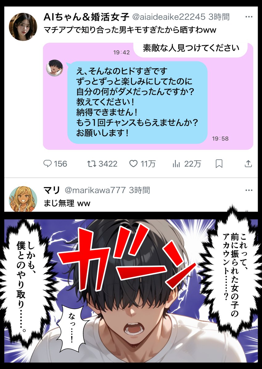 「30歳までに結婚したくてマチアプ試してみた!」
SNSで炎上して女性不審になってしまった主人公… 