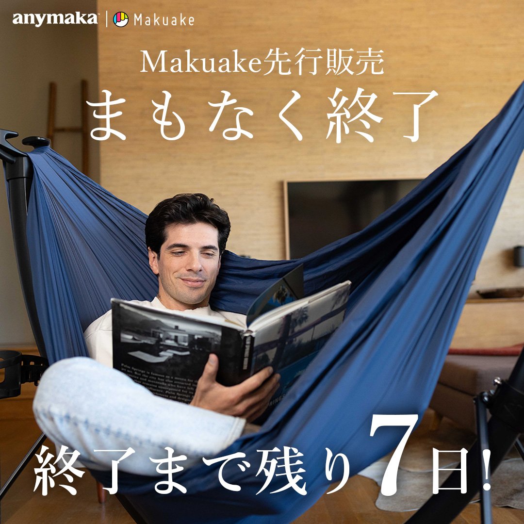 anymakaポータブルスウィングチェア 最大46%OFFで購入できるのは、残り