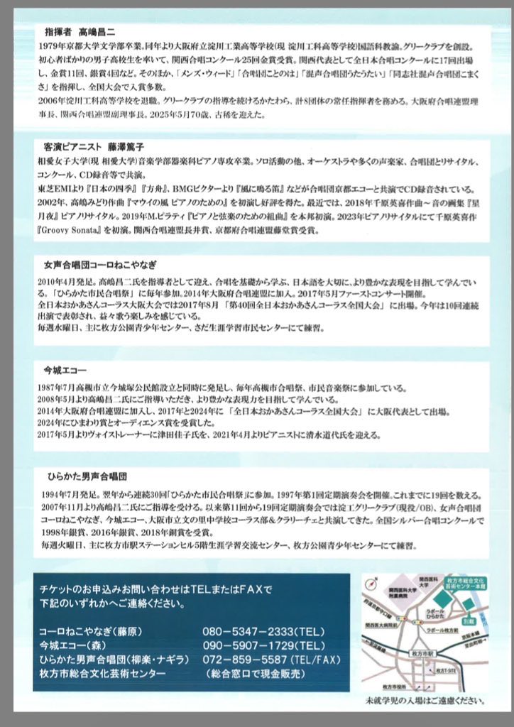 コンクール終わって息つく暇もなく、高嶋先生藤澤先生は来週10月19日(日)女声合唱団コーロ・ねこやなぎさん、今城エコーさん、ひらかた男声合唱団さんの三団体によるジョイントコンサート🎵

いつも僕らをあたたかく応援してくださる皆さんの演奏会！
ウィードもスタッフでお手伝いさせていただきます