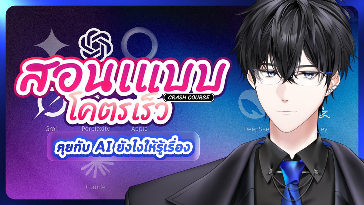 TOP_Astray's tweet image. ตกใจนึกว่าดูตารางว่าไลฟ์ผิด อ่อสรุปคือสร้างไลฟ์ผิด 5555

【🔴สอนแบบโคตรเร็ว】คุยกับ AI ยังไงให้รู้เรื่อง

📆 MON 13 OCT | 10.00 (GMT+7)

#Mastertopic #VtuberTH #TOPAstray