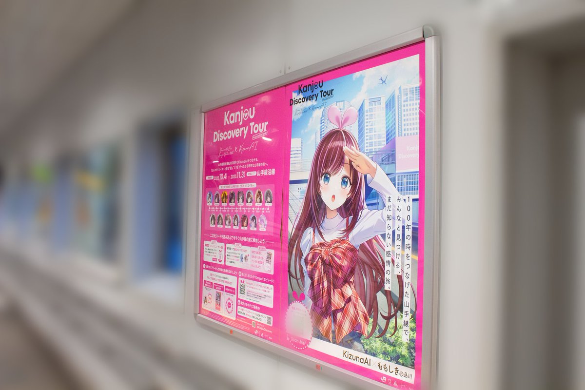 ◤ #KanjouDiscoveryTour 掲出中🎀◢
📍品川駅 / ももしきさん（<a href="/momoshiki/">ももしき🍑🧁</a>）

世界からの玄関口・品川で、空を見上げるアイちゃん✨
高層ビル群をバックに、皆さんも思い出に一枚📷