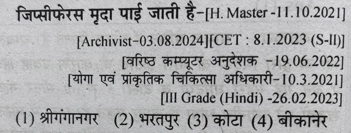PEERA_RAM_DUDI's tweet image. जिप्सीफ़ेरस मृदा पाई जाती है?
थोड़ा कठिन प्रश्न है पर ऐसे ही प्रश्न पूछे जाते हैं…
##rssb #rpsc #rpscexam