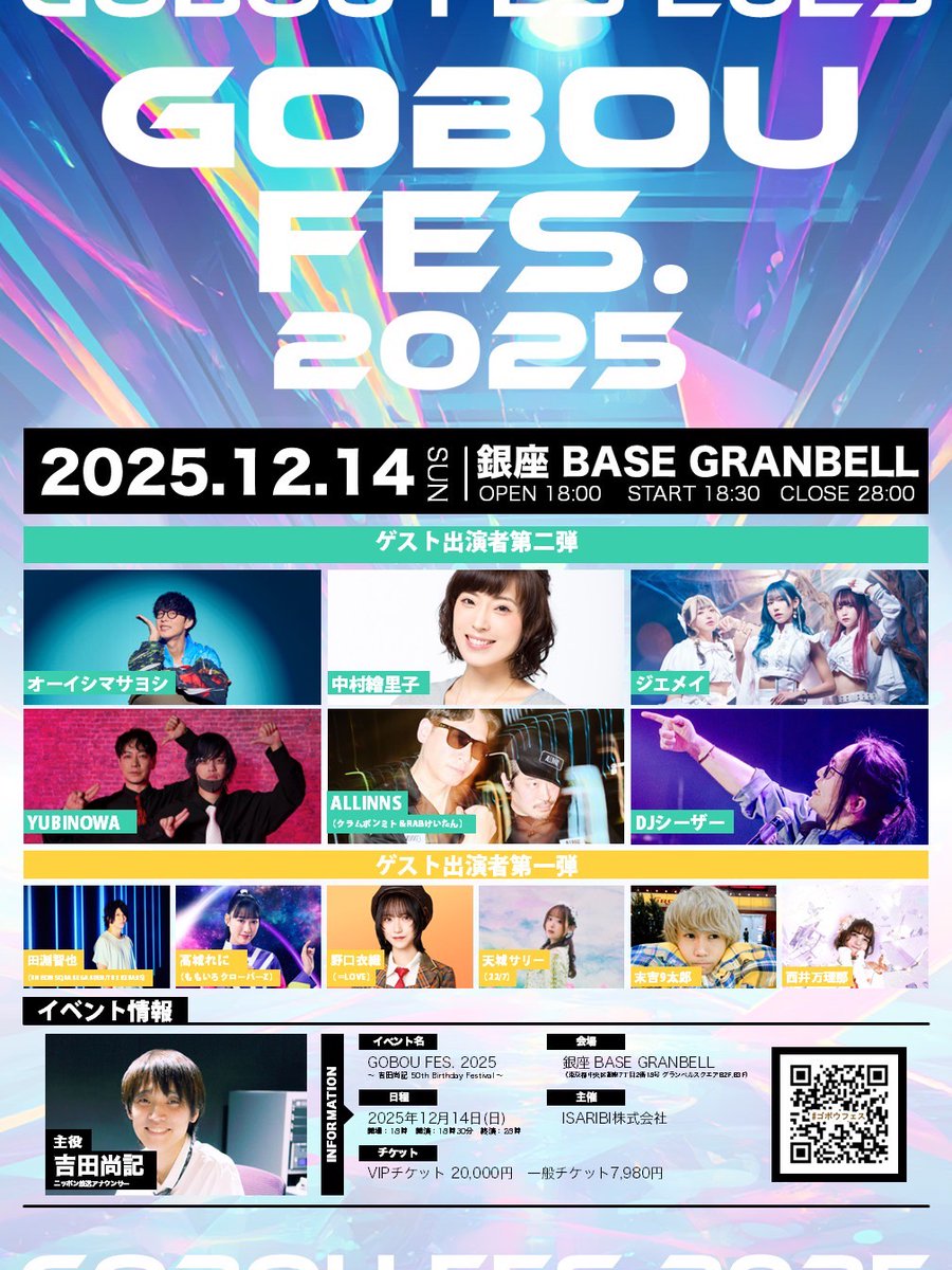 #ゴボウフェス 第二弾出演者発表です！
t.livepocket.jp/e/goboufes

アナウンサーが生誕イベントをやらせて頂く、
という不遜なことをするならば、
半端なことじゃなくてできることMAXで！と動いたところ、
想像を超えたすごいことになってきました！

すでに、
高城れにちゃん(ももいろクローバーZ)！