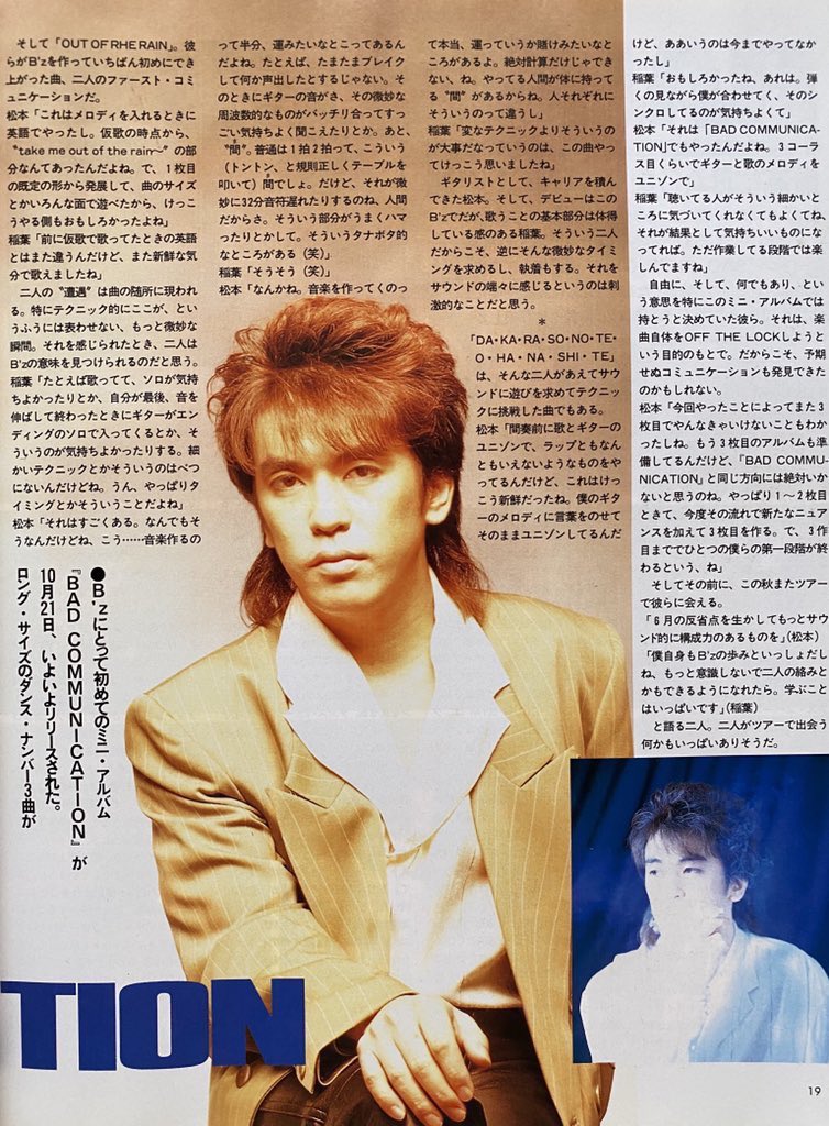 B'z 『BAD COMMUNICATION』 （1989年10月21日発売）