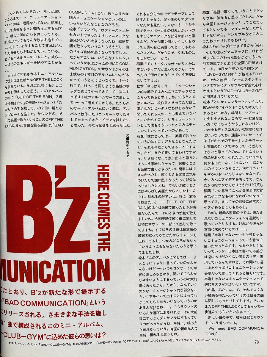 B'z 『BAD COMMUNICATION』 （1989年10月21日発売）
