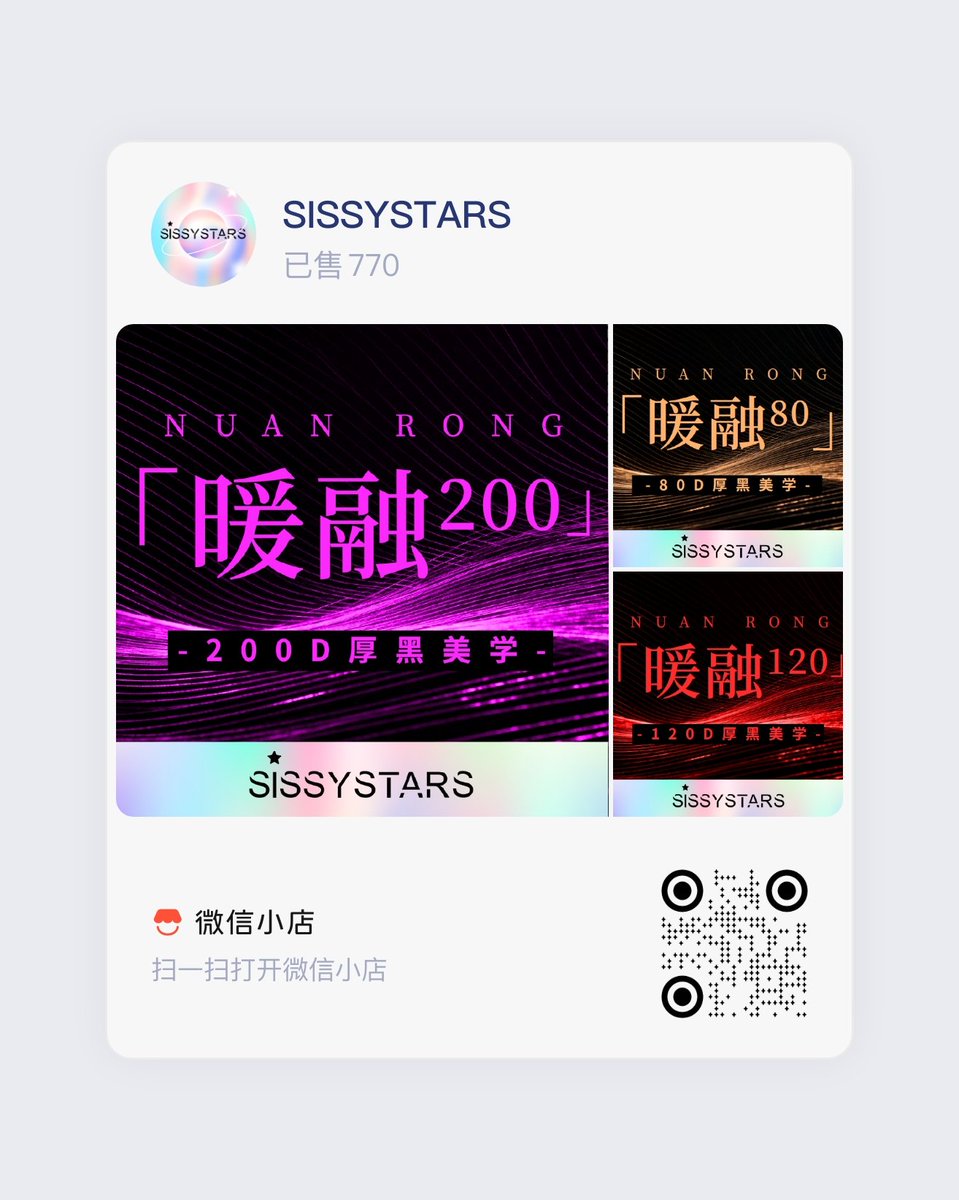 【抽奖】好多客户跟我反馈在大东北，觉得80d还是有点薄了，所以我们又挑了120-200d两个厚款，欢迎扫码或者点击链接进微信小店购买！
转发此条帖子，『参加抽奖』80/120/200d各一条！帮我扩列！
购买链接:
store.weixin.qq.com/shop/b/2ZfChkf…