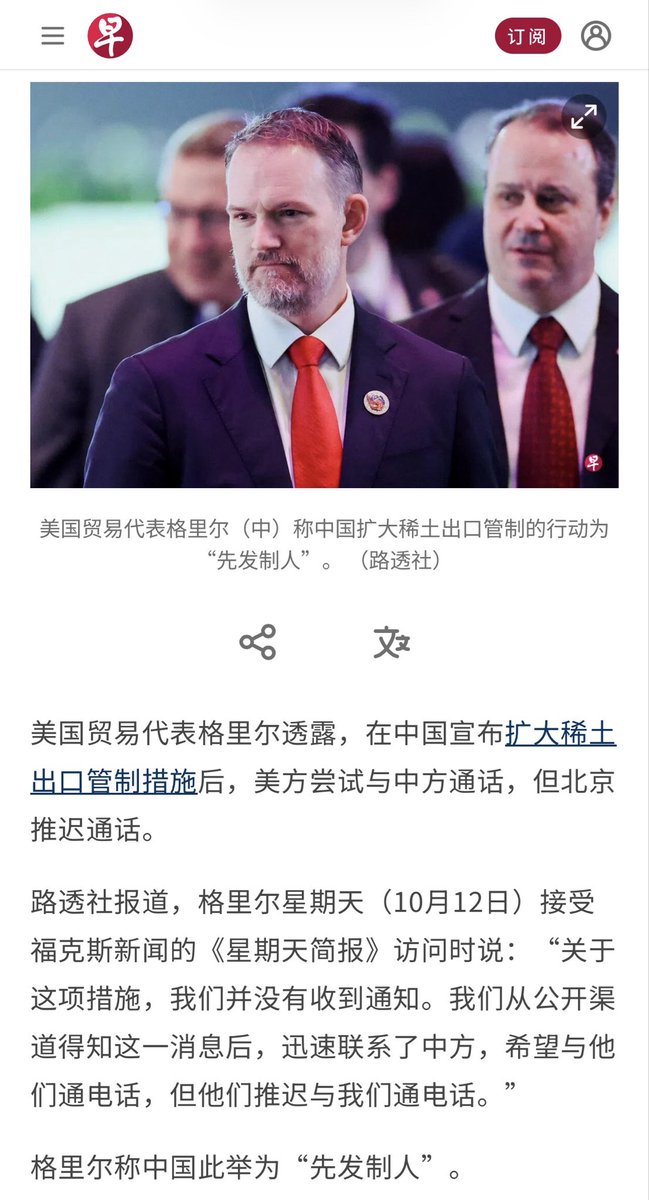 ltshijie's tweet image. 中共商務部的解釋說給誰聽的？新華社發布的中共商務部答疑第二條稱事先「中方已通過雙邊對話機制向各國通報」；但是，美國貿易代表格里爾第一時間揭穿：中共事先根本沒有溝通。中共商務部為何要說謊？究竟是為了騙民眾還是騙習主席？如果為了給美國顏色看，為何又編出一個事先通報過？