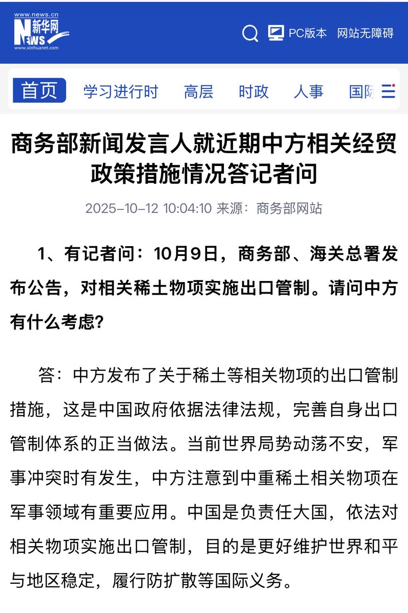 ltshijie's tweet image. 中共商務部的解釋說給誰聽的？新華社發布的中共商務部答疑第二條稱事先「中方已通過雙邊對話機制向各國通報」；但是，美國貿易代表格里爾第一時間揭穿：中共事先根本沒有溝通。中共商務部為何要說謊？究竟是為了騙民眾還是騙習主席？如果為了給美國顏色看，為何又編出一個事先通報過？